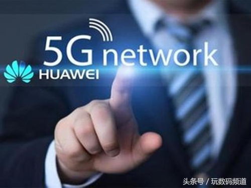 中國5G通信技術 引領全球創新浪潮，發出更強勁的時代強音